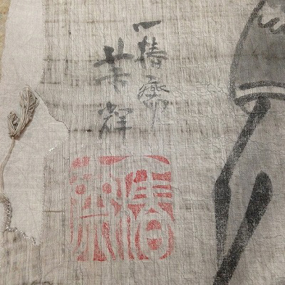 型紙によって染められた歌川芳輝の印章