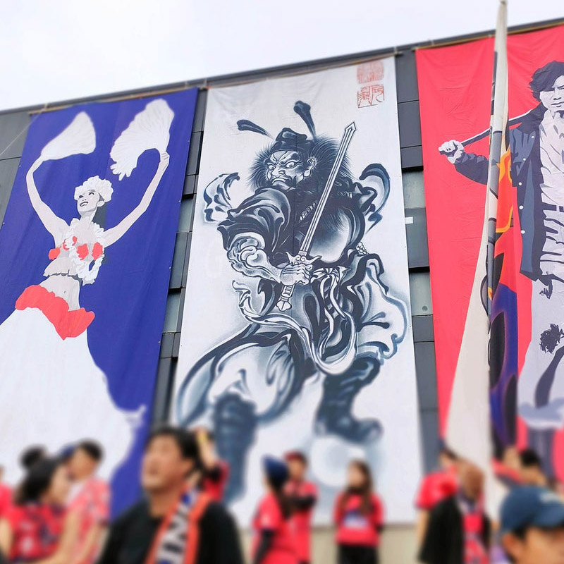 いわきFC応援幕「鍾馗」