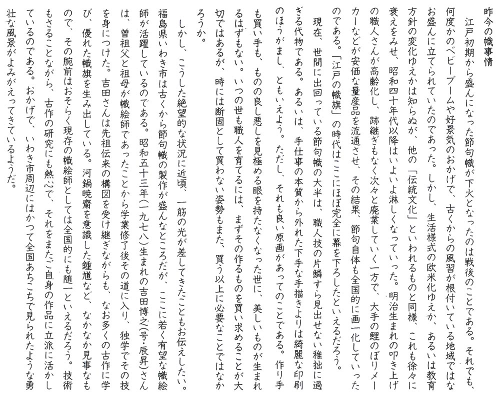 江戸の幟旗図録