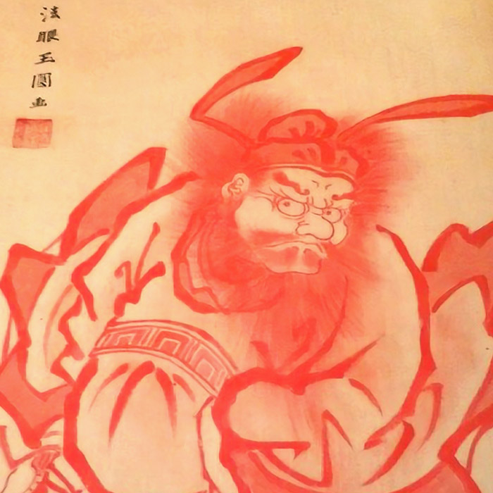 狩野玉円（永信）｜朱鍾馗図 座敷幟