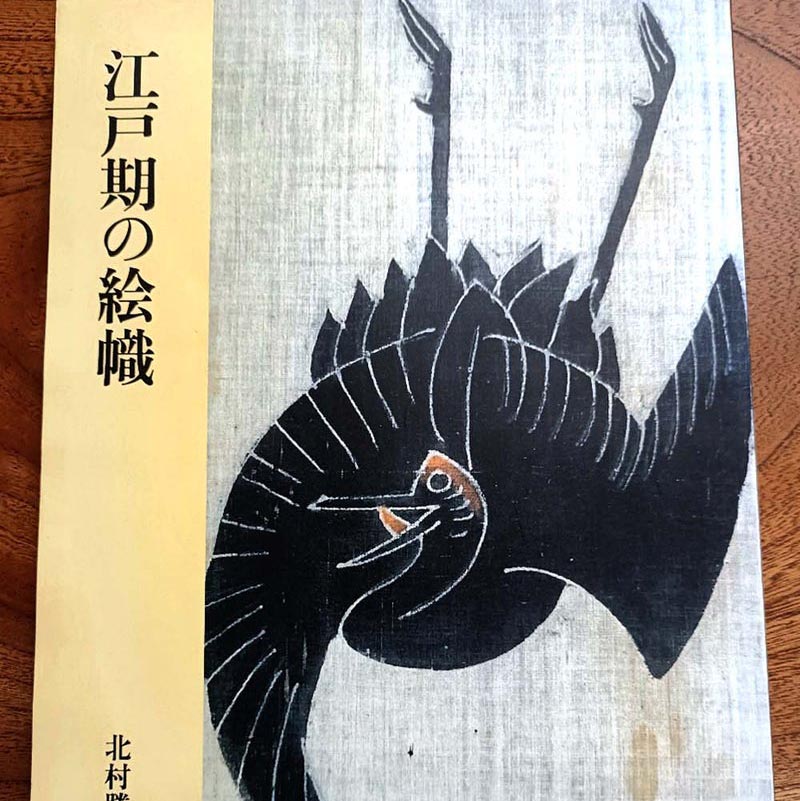 江戸期の絵幟（えのぼり）