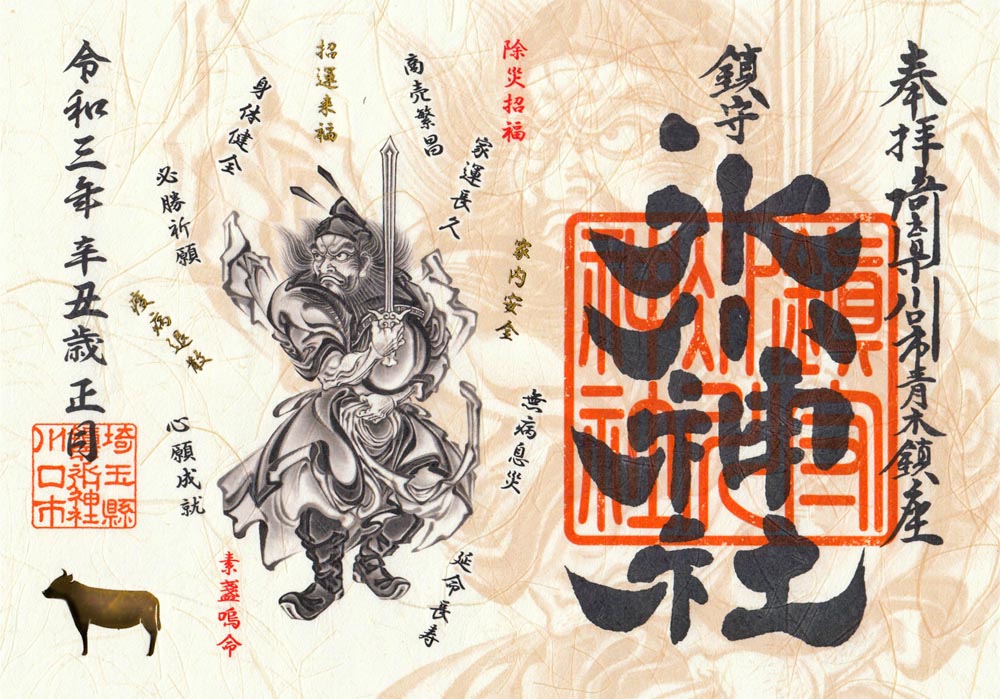 鎮守氷川神社様スサノオ大幟と原画を制作 | 絵師辰昇