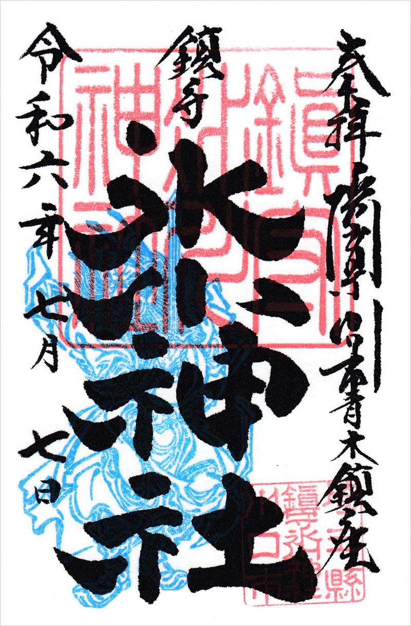 四季の御朱印｜鎮守氷川神社