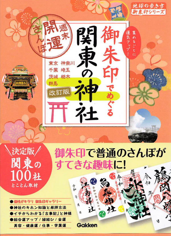 スサノオ図を用いた御朱印が掲載された書籍