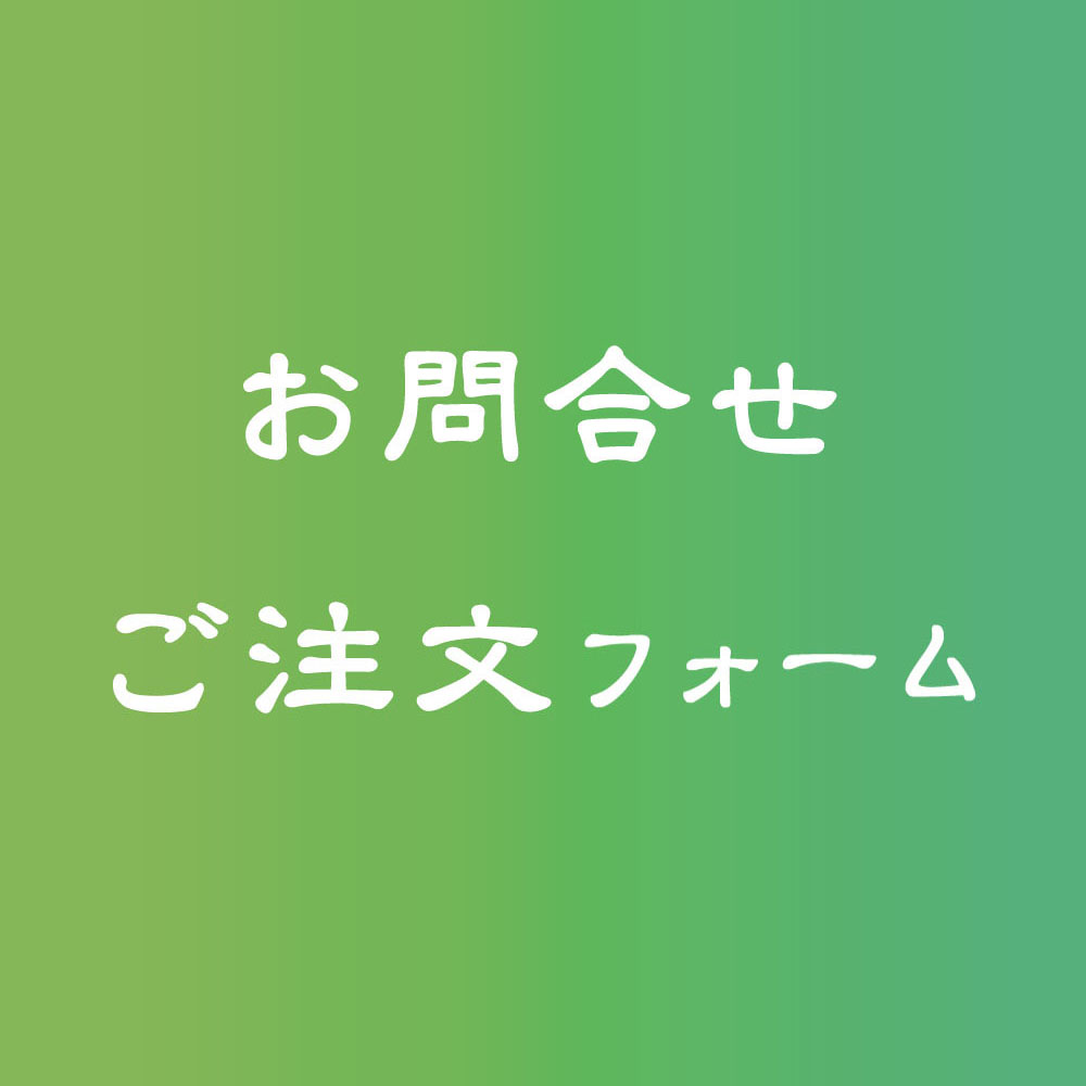 お問合せフォームへ