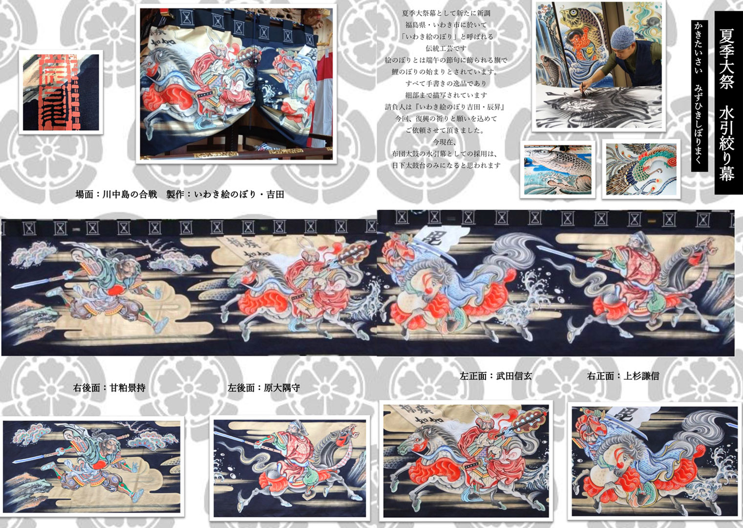日下太鼓台新調記念誌に掲載された川中島合戦の水引幕