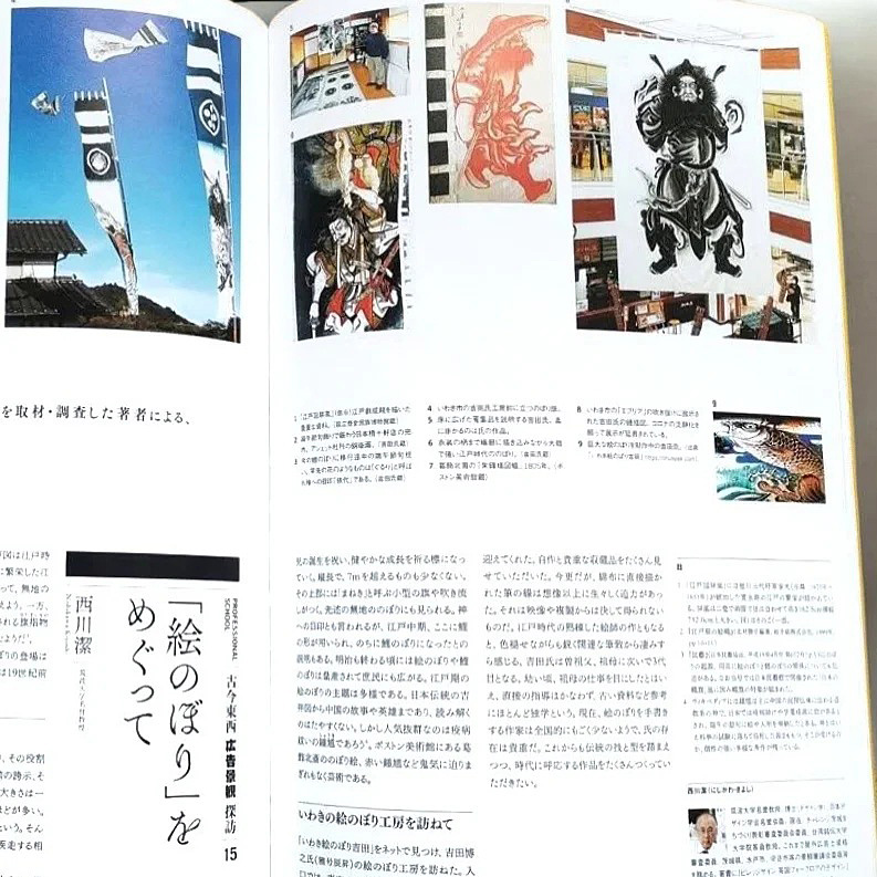 signs23掲載いわき絵のぼり吉田01