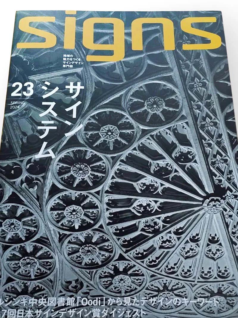signs23掲載いわき絵のぼり吉田03