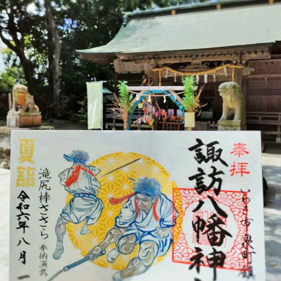 諏訪八幡神社