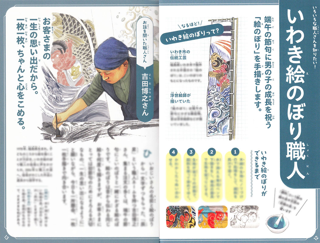 『ときめくニッポン職人図鑑』いわき絵のぼり職人の掲載見開き