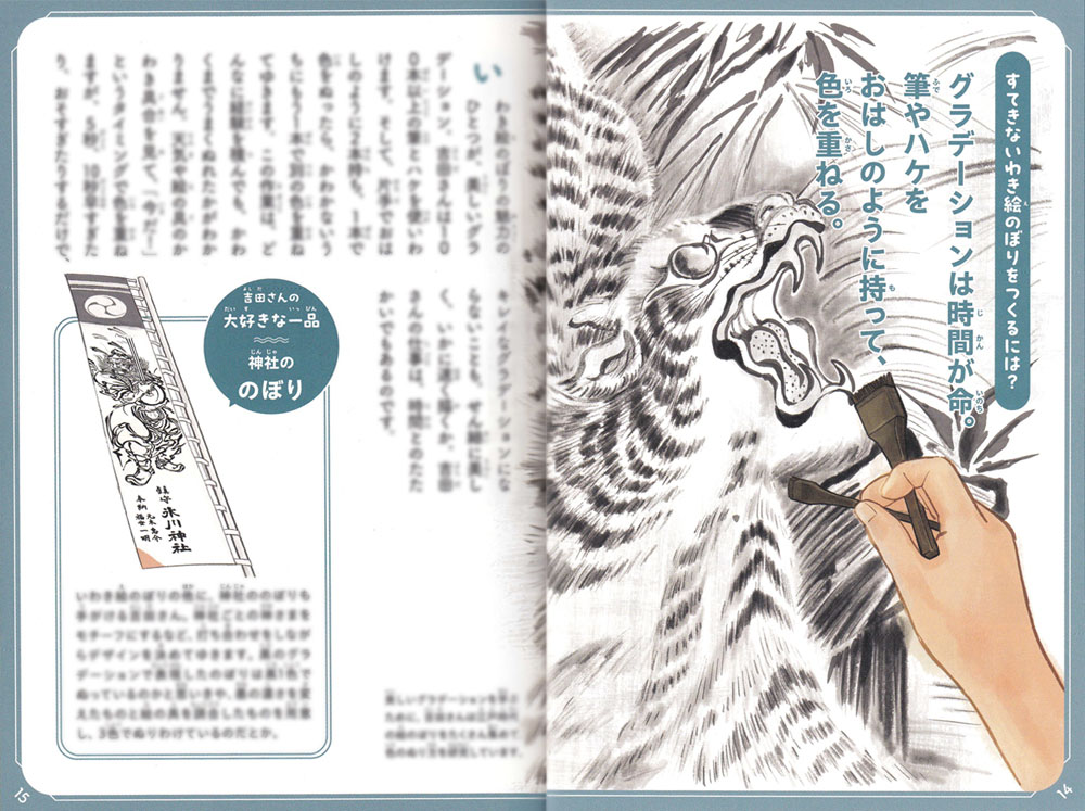 『ときめくニッポン職人図鑑』いわき絵のぼりの制作紹介